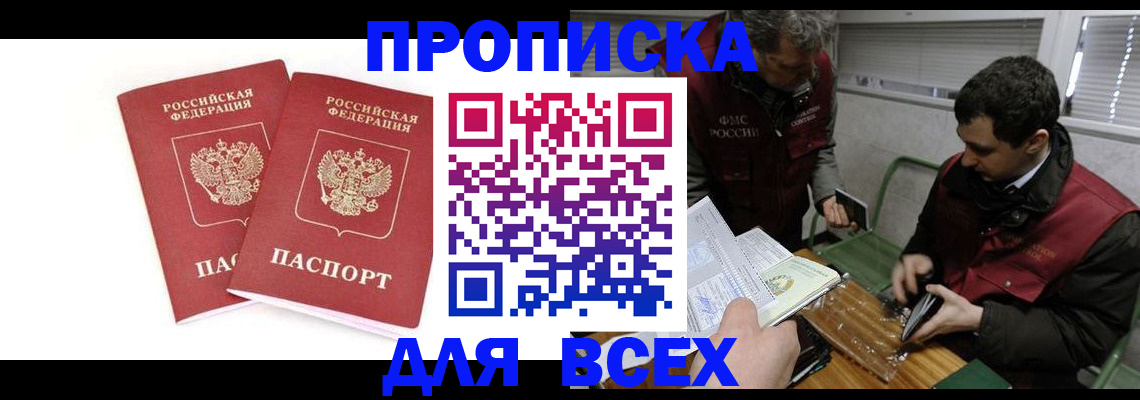 временная регистрация для всех в Тюменской области