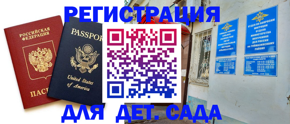 временная регистрация купить в Тюменской области